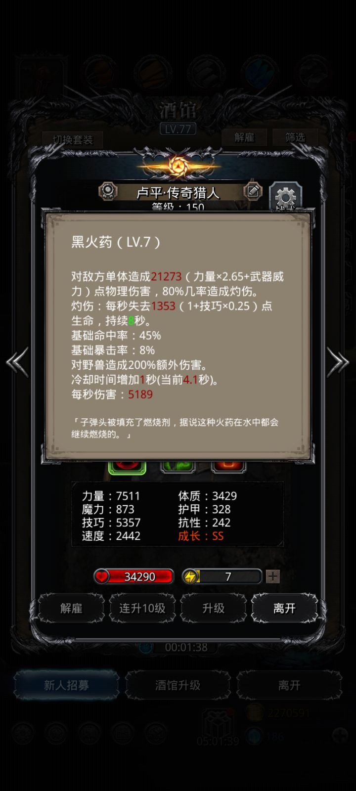 图36野兽之灵不用计算法截图