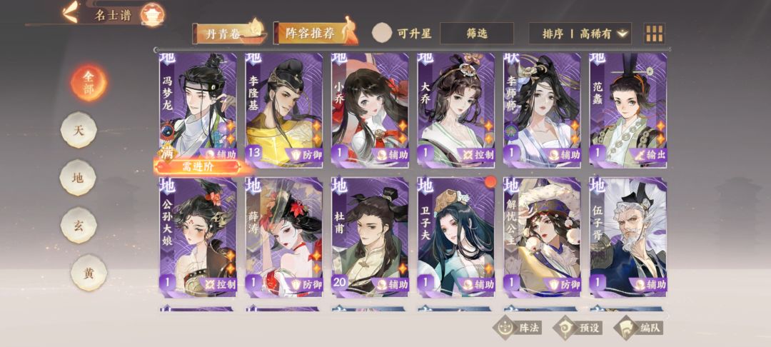 问问老师们该怎么配队 5