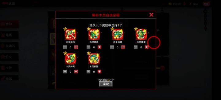 木灵装备选哪一件好截图