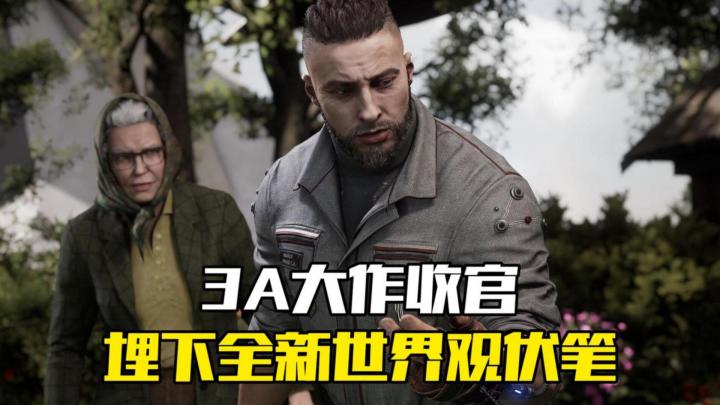 直接衔接续作!原子之心终极篇章上线截图