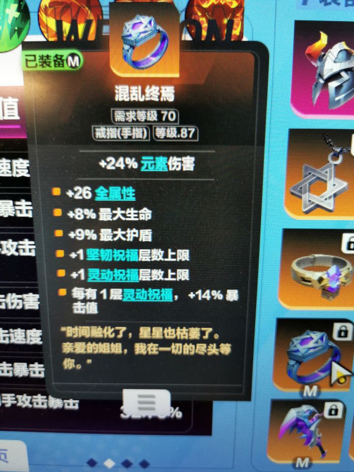 暴击值与暴击率有什么区别?截图