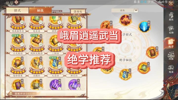 天龙八部2,峨眉,逍遥,武当,绝学选择!!截图