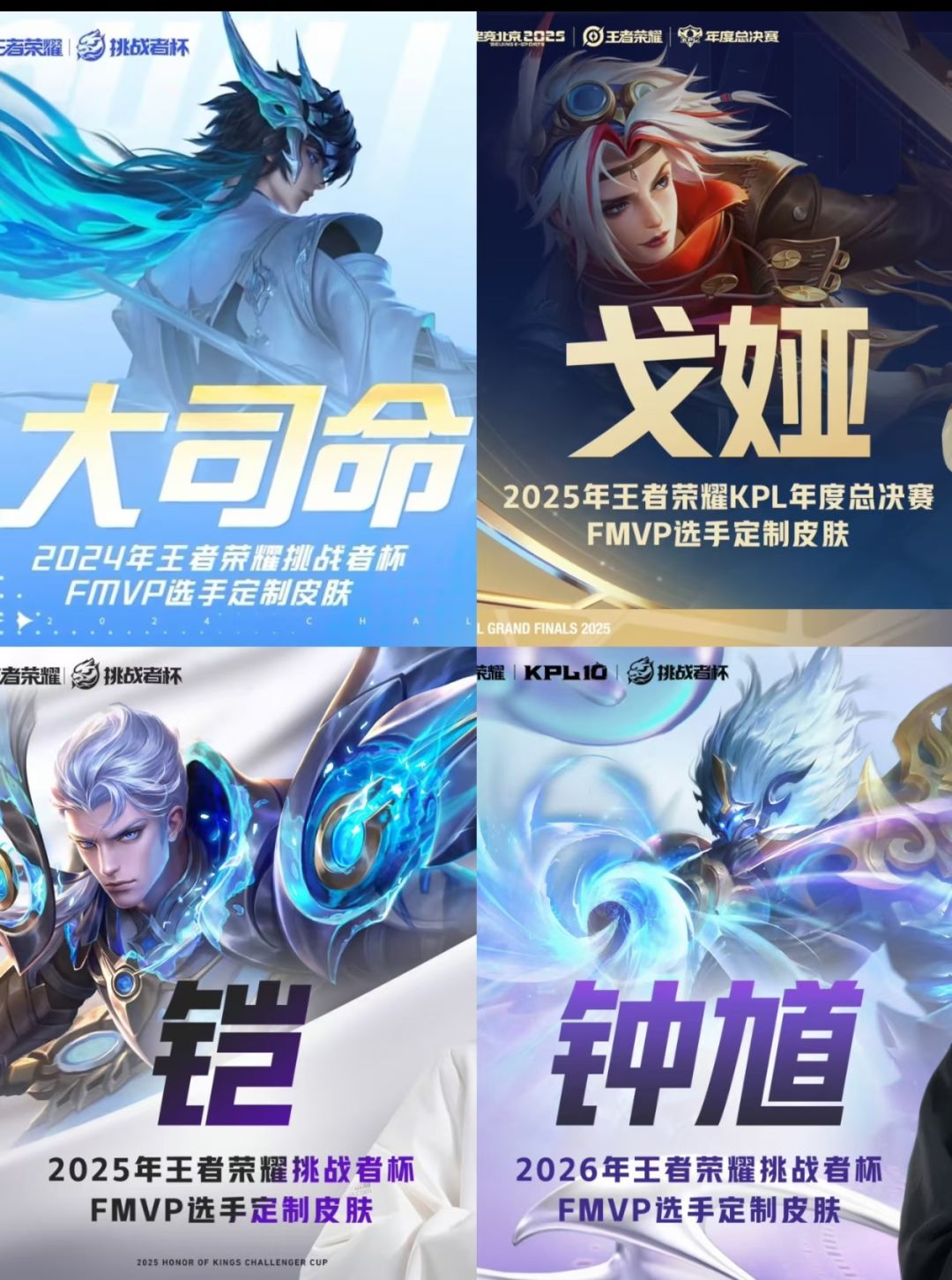 王者流水太爆?已欠四款FMVP皮肤待发! 1