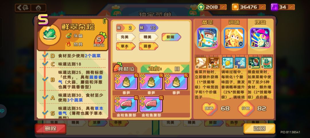 分享一波最高收益的菜 2
