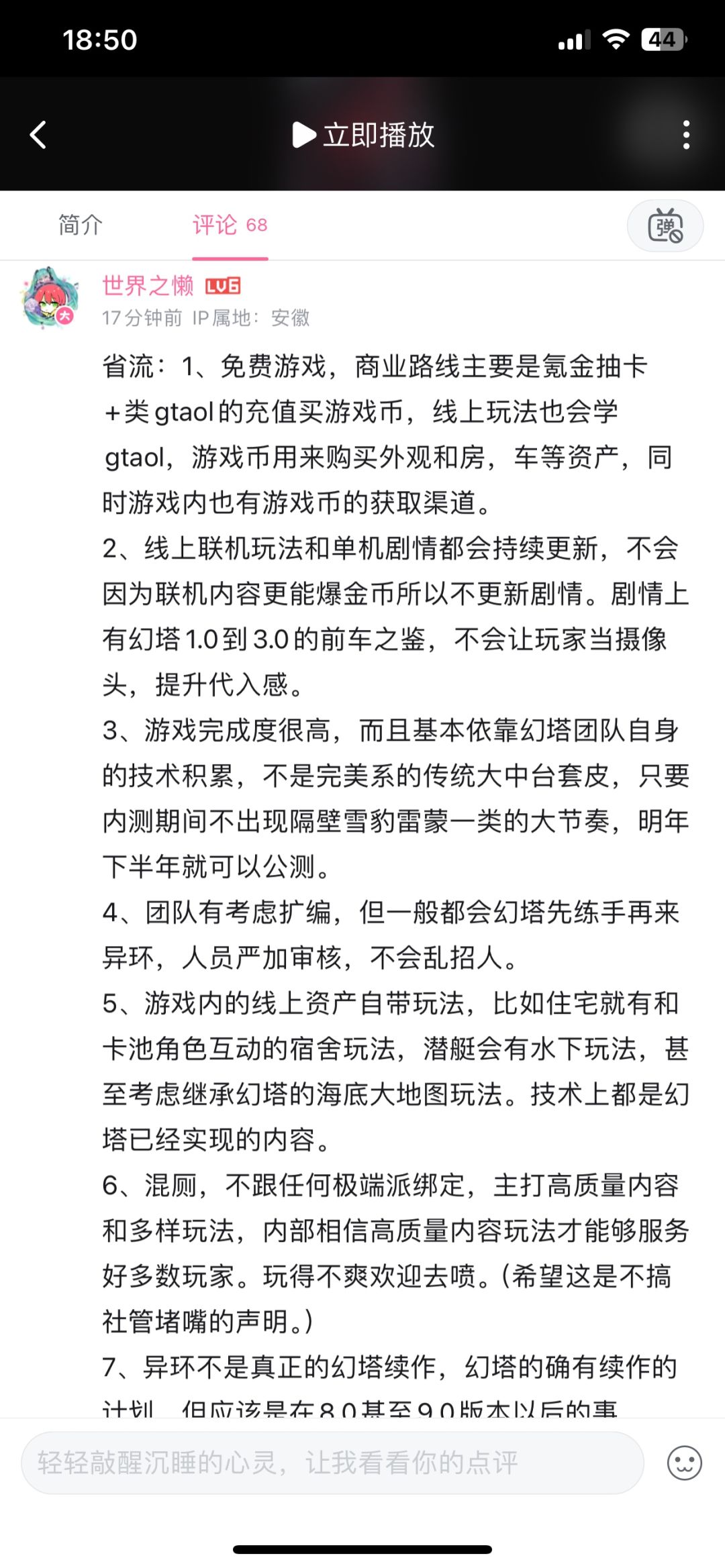 完美股东爆料，可信度较高 2