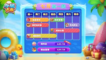 活动日历 | 7月第1周