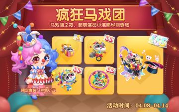 【疯狂马戏团】快来看sss级魔术师的精彩表演！