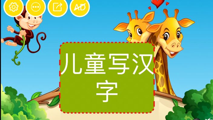 太神奇!我竟然在写字游戏里学会了粤语!截图