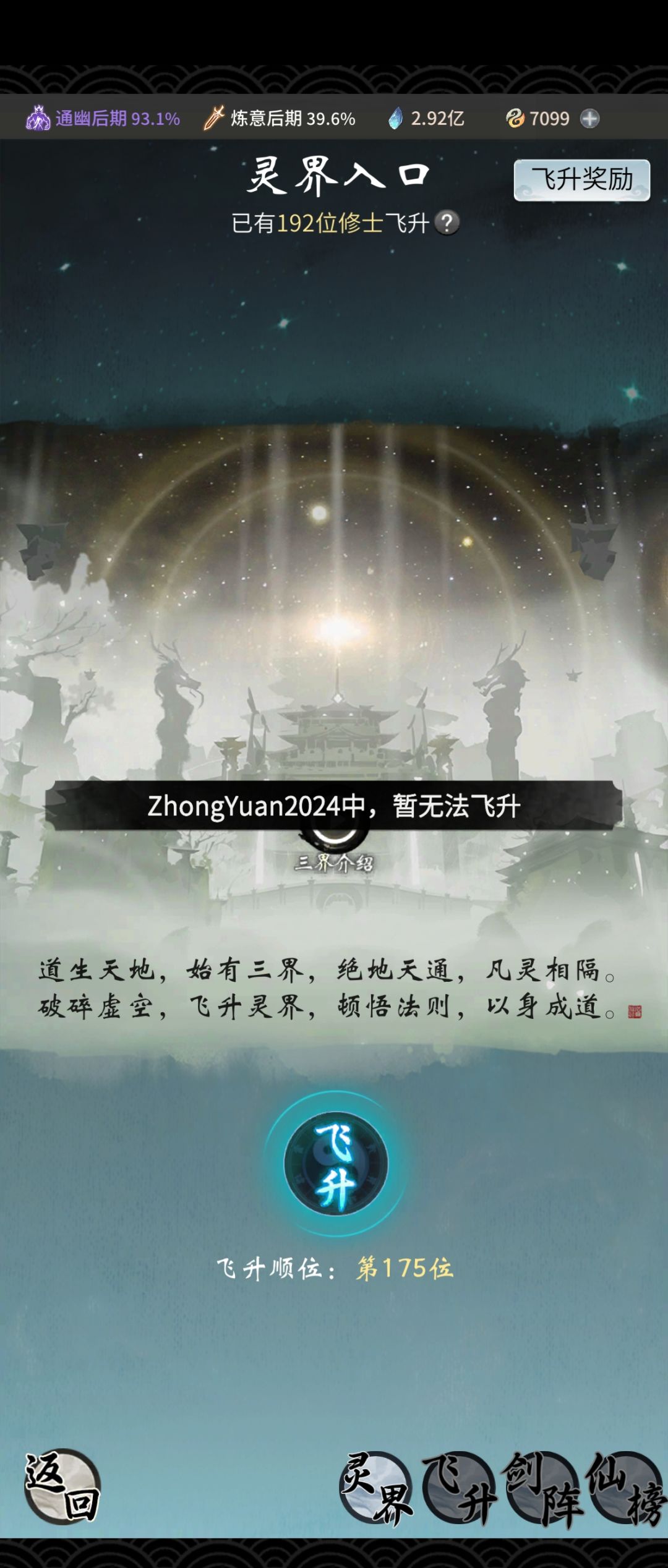 飞升 1