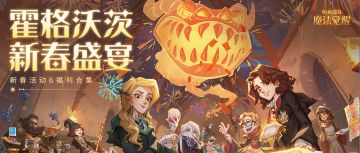 1月活动预告丨烟火年年，一起迎接「新春盛宴」