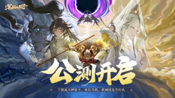 《西游：笔绘西行》今日公测，下载赢京东卡、限定周边等！