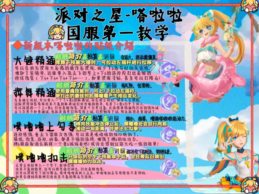 那就让国一嗒啦啦给你新版嗒啦啦图文攻略吧!——星辰勇士嗒啦啦 2