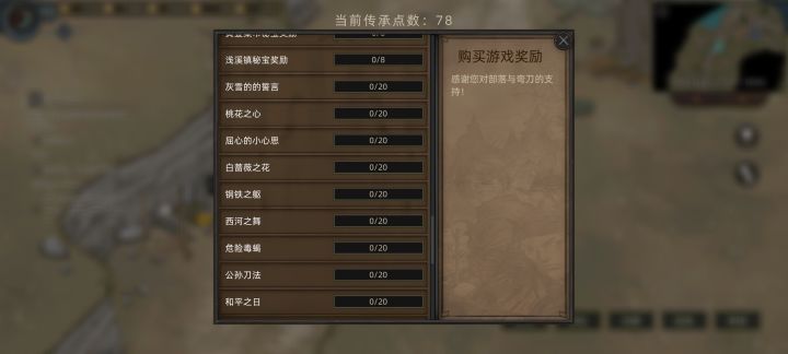 怎么获得NPC剧情的传承截图
