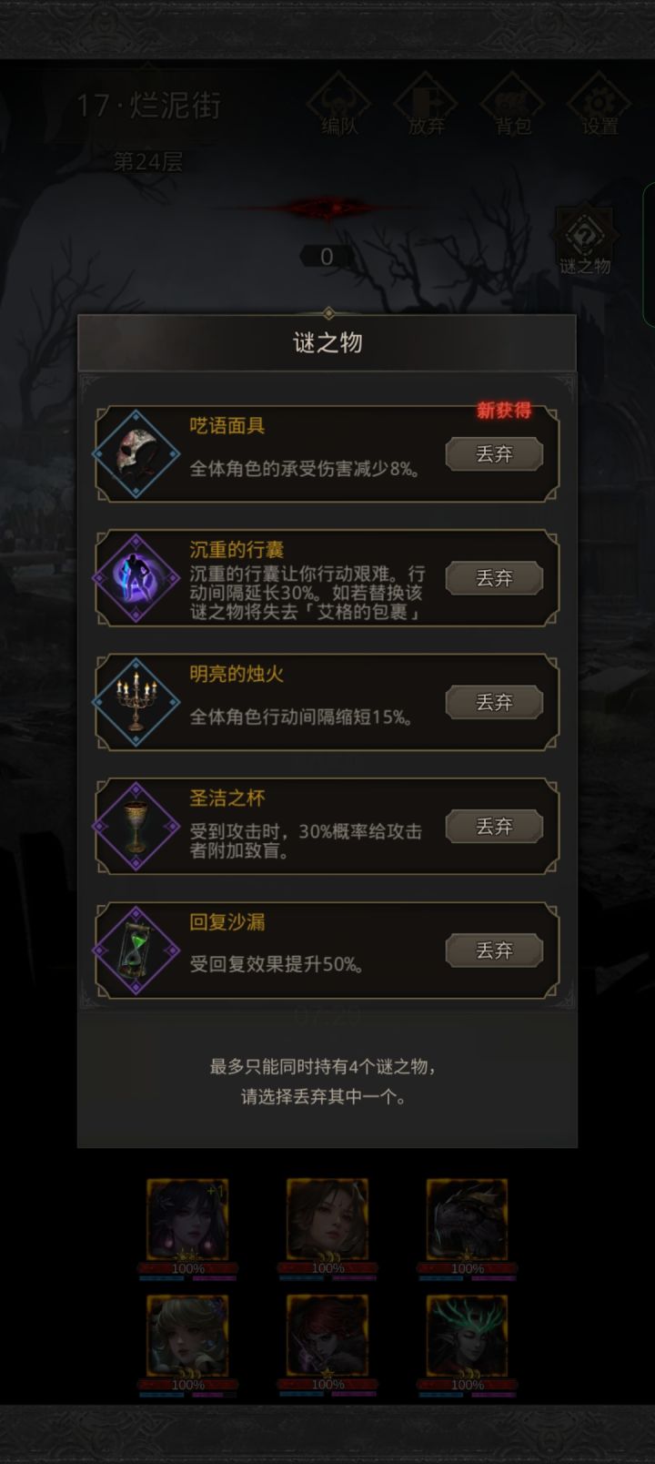 秘境17这个包裹要一直带着吗?截图