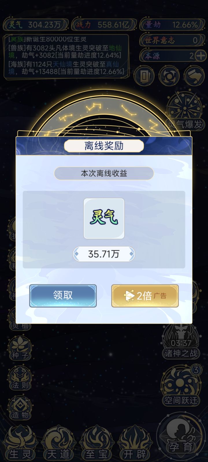 挂机收益截图