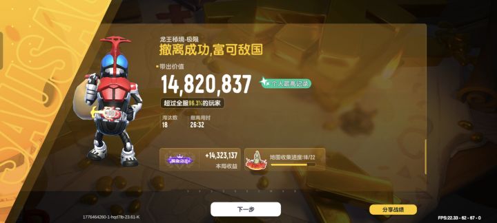 我目前打出过最高的一次截图