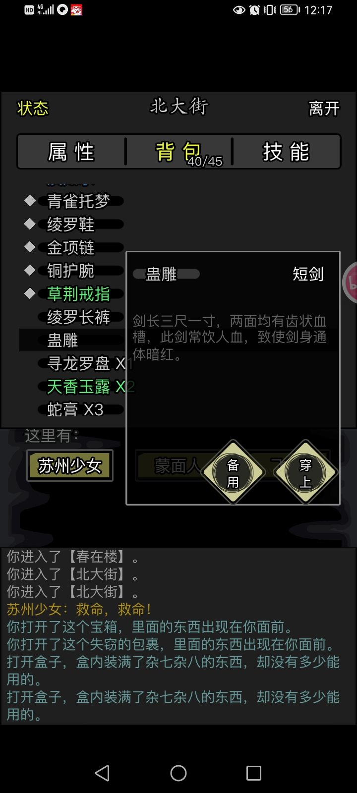 两个铁匠盒子出蛊雕 1