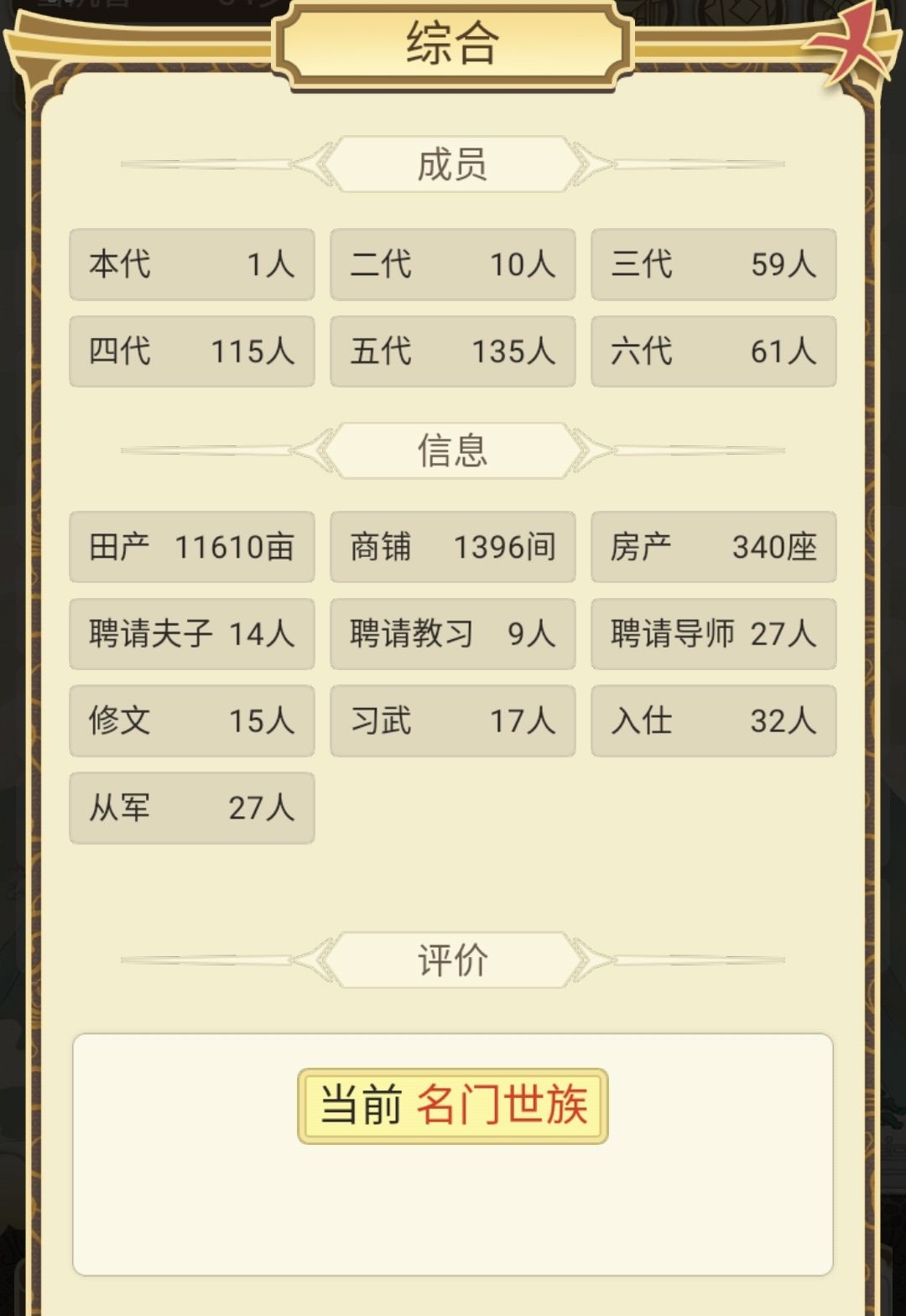 满成就通关，六代同堂 家主竟18 2