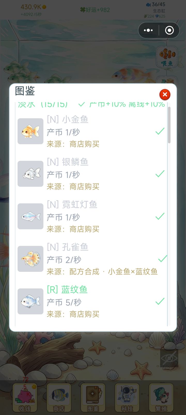 全配方截图