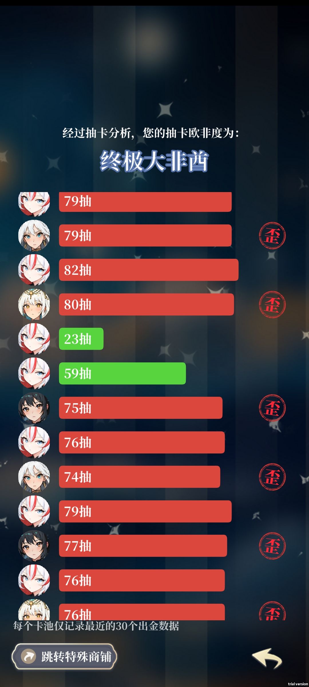 终极大非酋呜呜呜呜呜呜呜 3