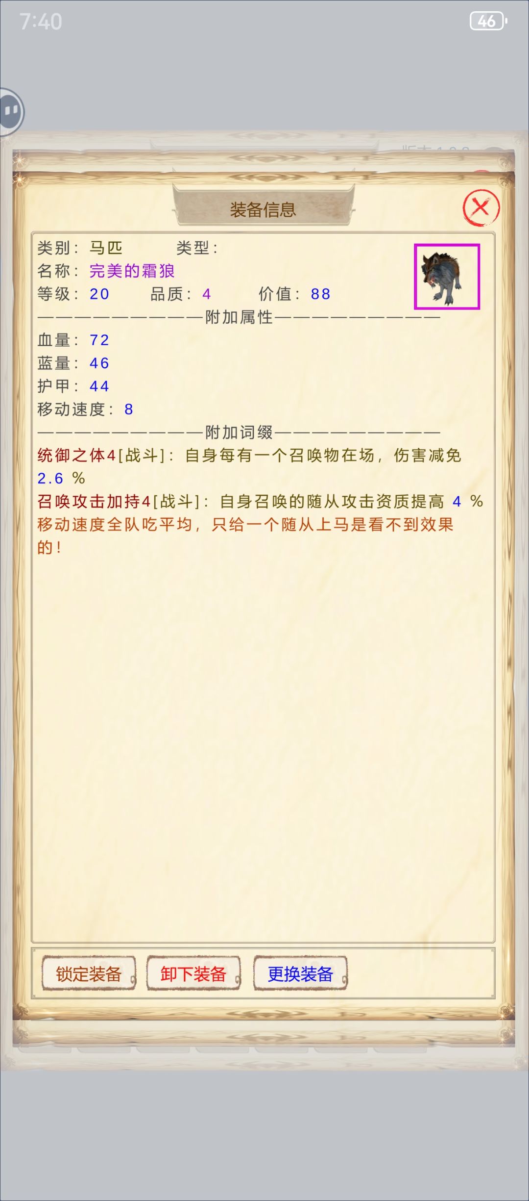 召唤攻击和统御的坐骑给谁用? 1