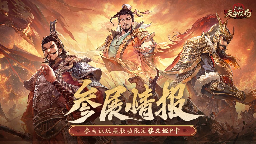 《三国杀:天命棋局》闪现杭州正面对决,主公速来应战! 1