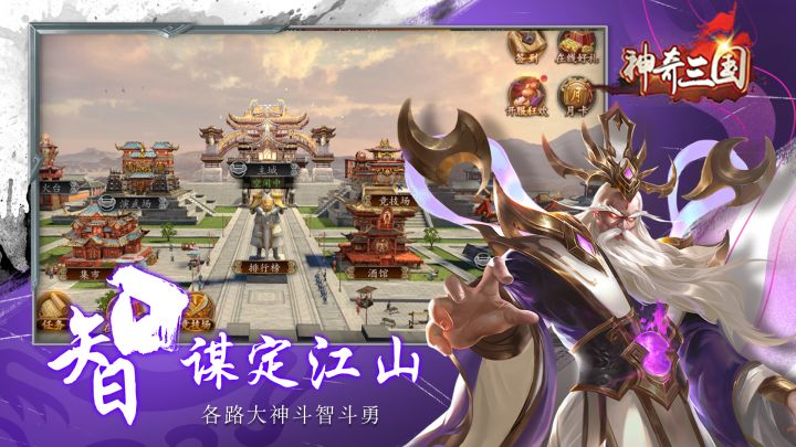 《神奇三国》喜迎开服上线!参与“评论“”抽京东卡!截图