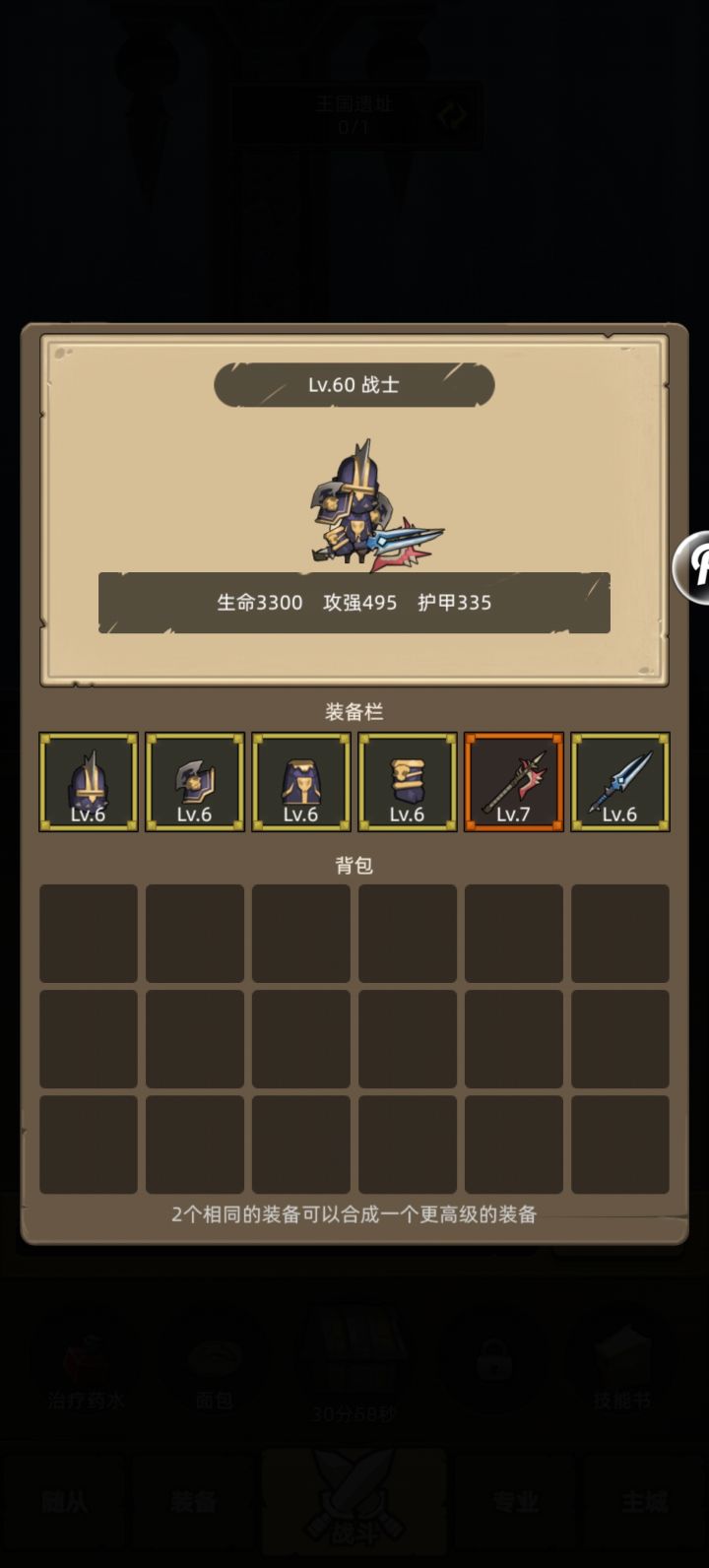 王国遗迹，战士通关前装备求超越截图