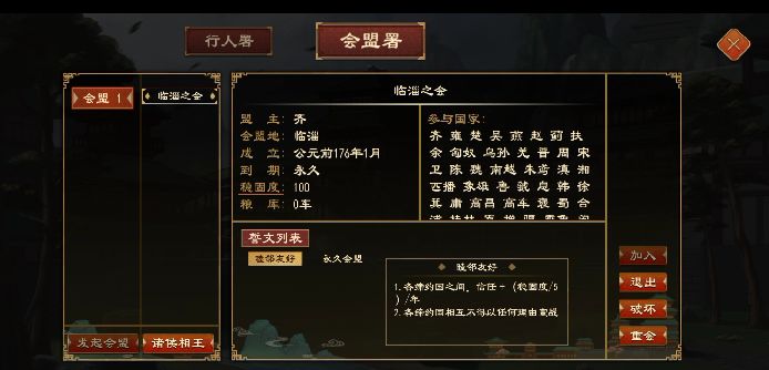 为什么我不是盟主 3