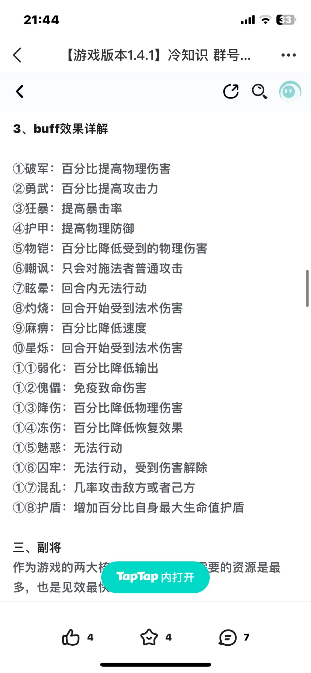 攻略一定多看看啊！我的主将没转身，副将转身了，然后不能上阵了，哭死。截图