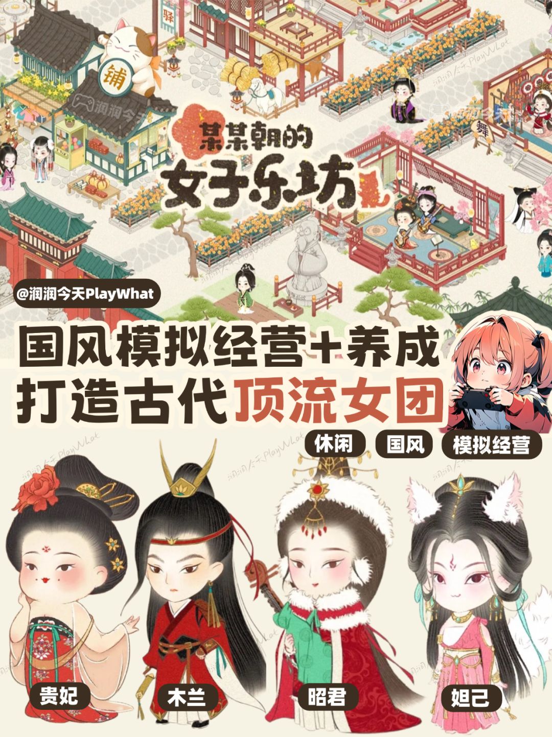 是时候穿越回古代打造第一女团了!!!! 1