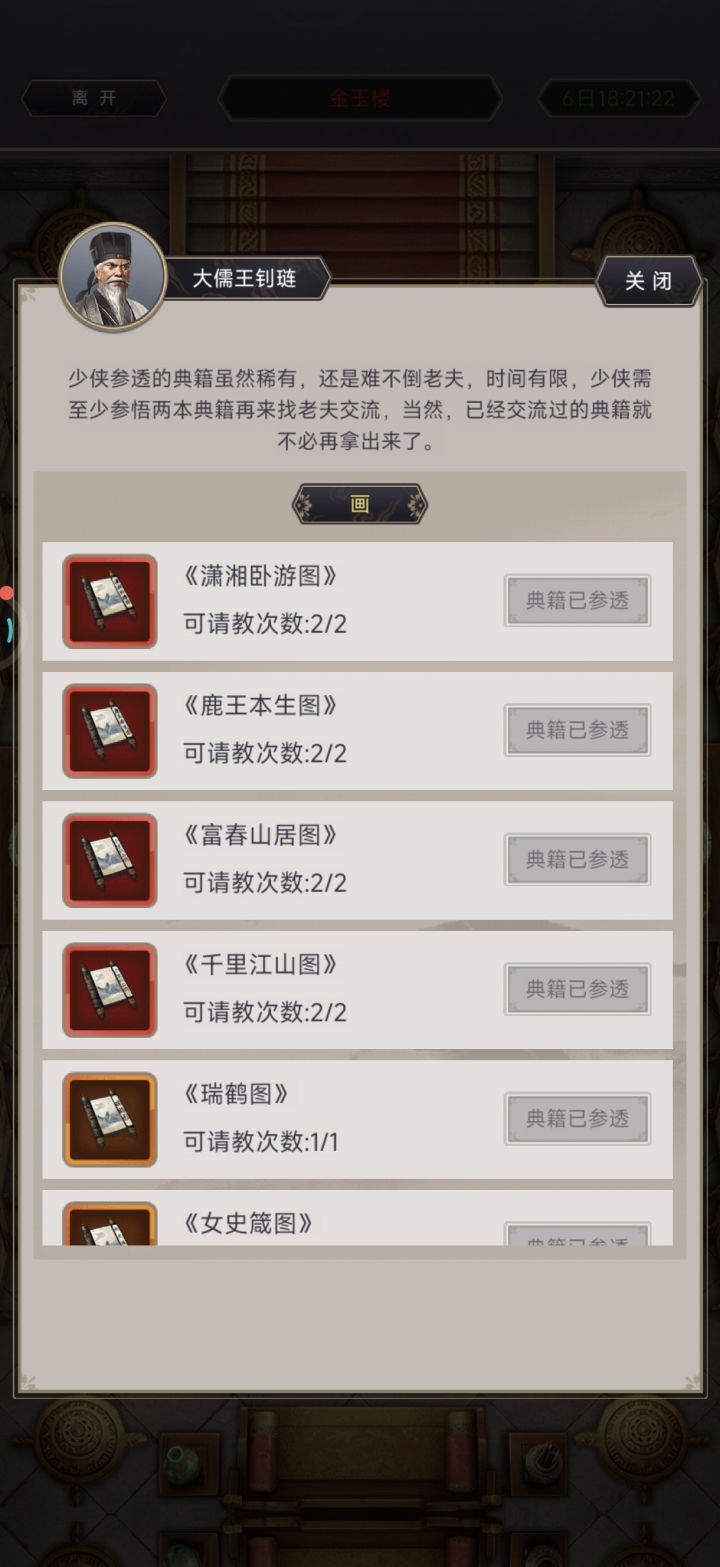 金玉楼多收了20珍珠截图