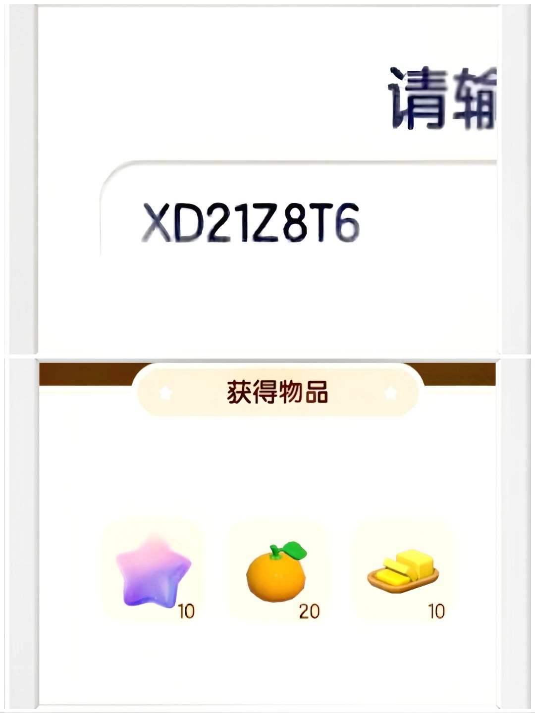 心动小镇1月31日兑换码! 3