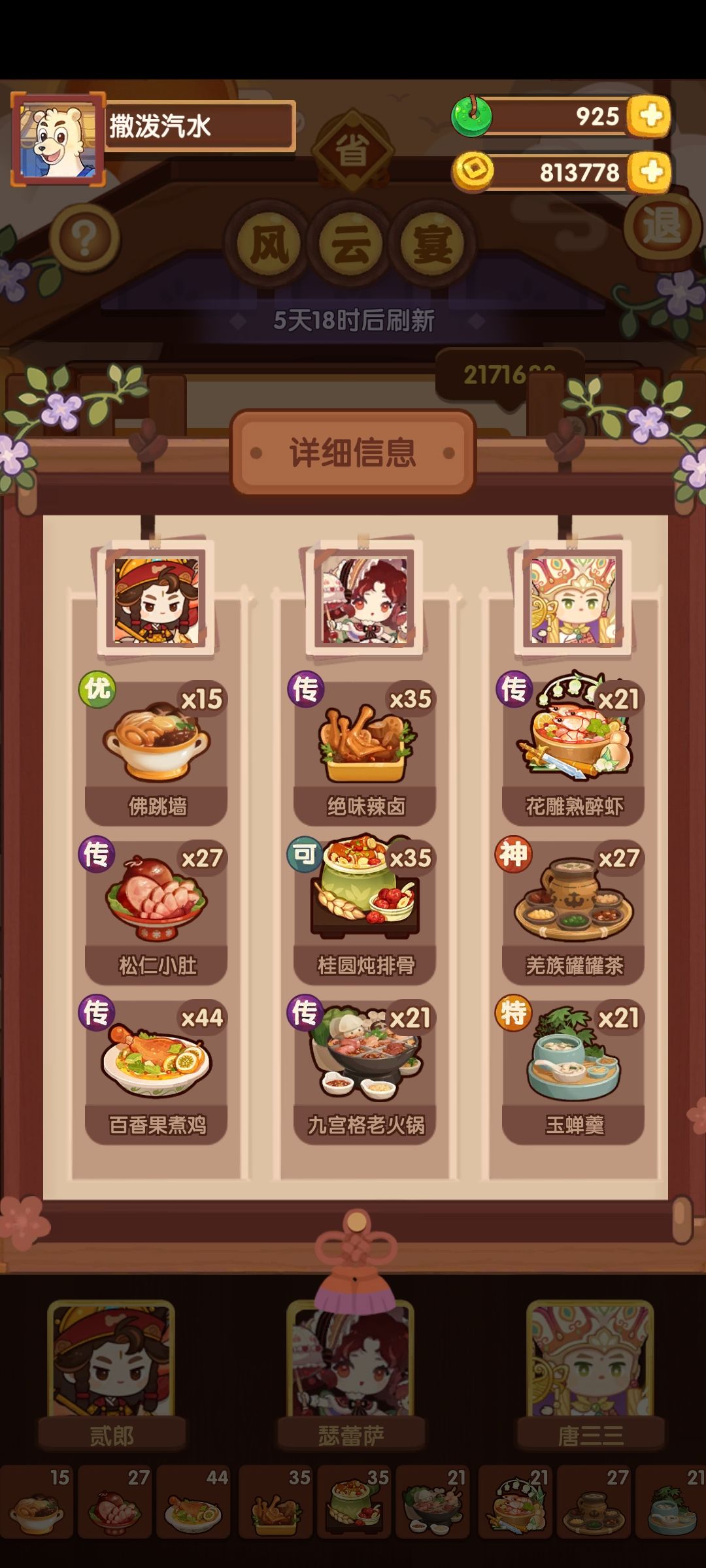 宴会 2