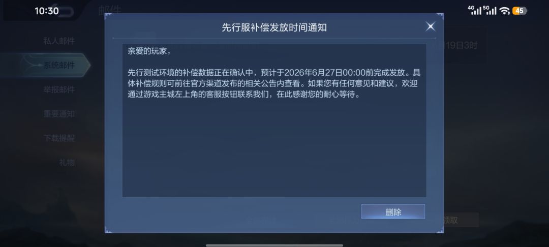 先行服补偿时间 1