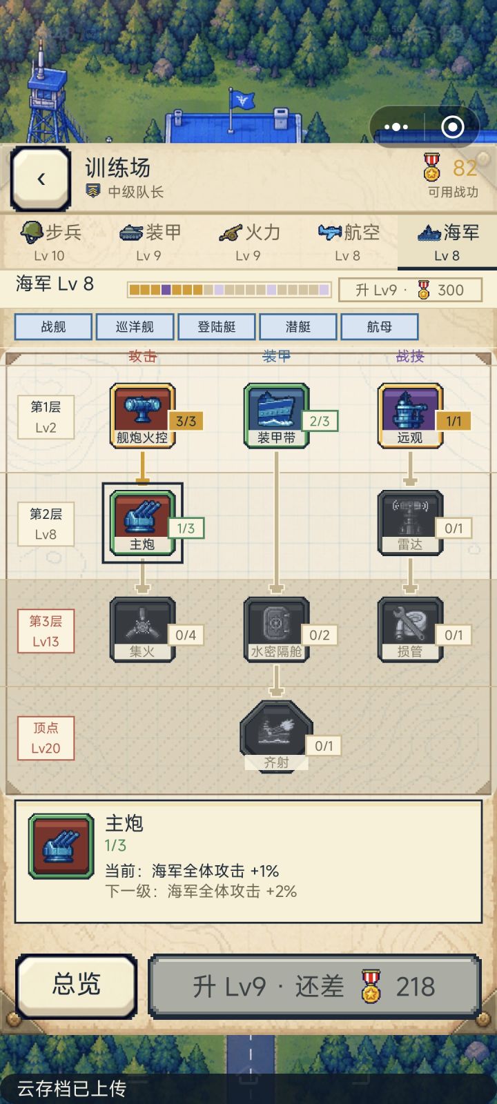 海军截图