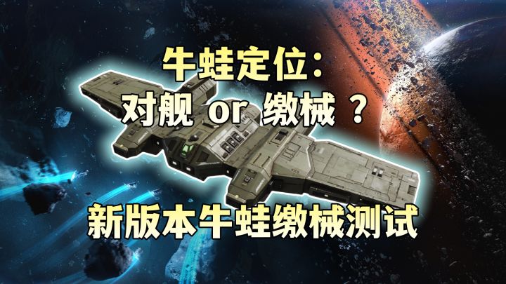新版本牛蛙“特种弹药”缴械效果如何？截图