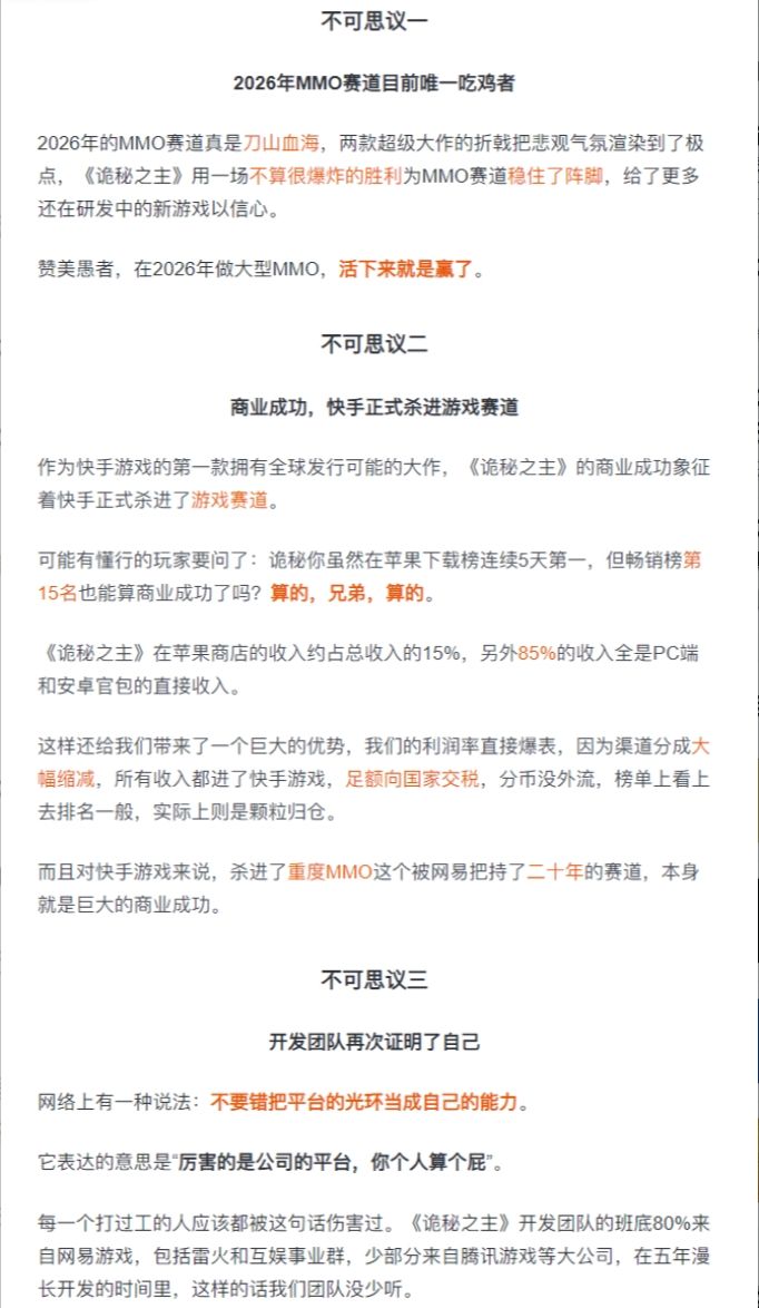 诡秘手游官宣成功,利润率爆表!截图