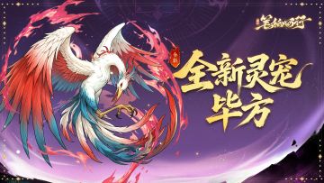 灵宠密卷|毕方