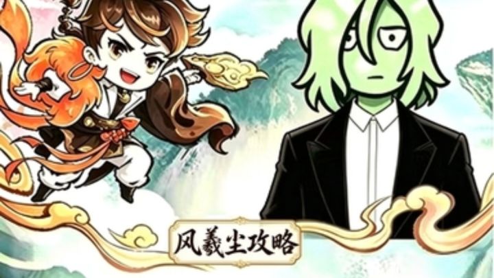 《神话弟子风曦尘攻略》截图
