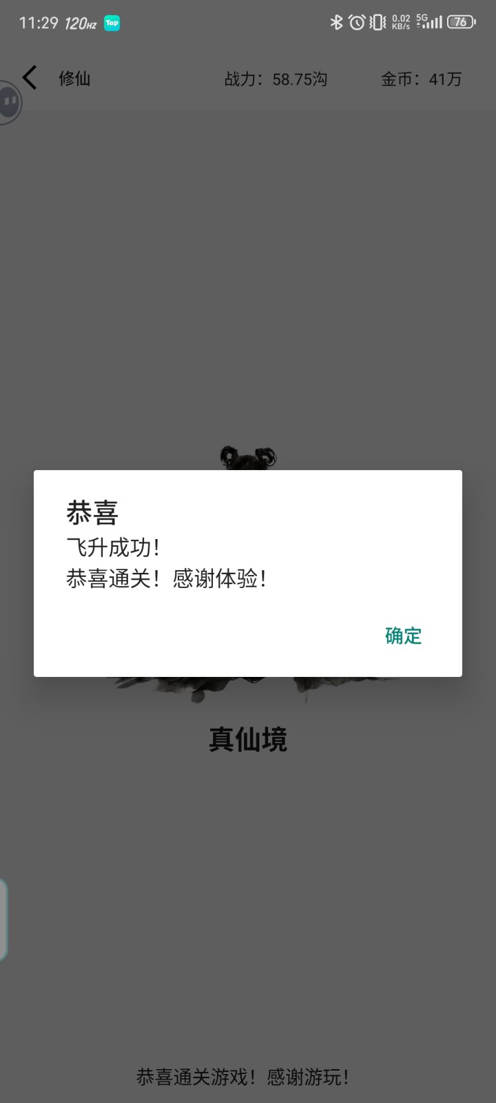 通关截图