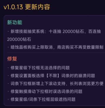4月23日v1.0.13版本更新