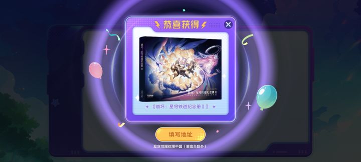 崩铁纪念册截图