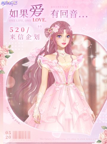 【520来信互动】如果爱有回音