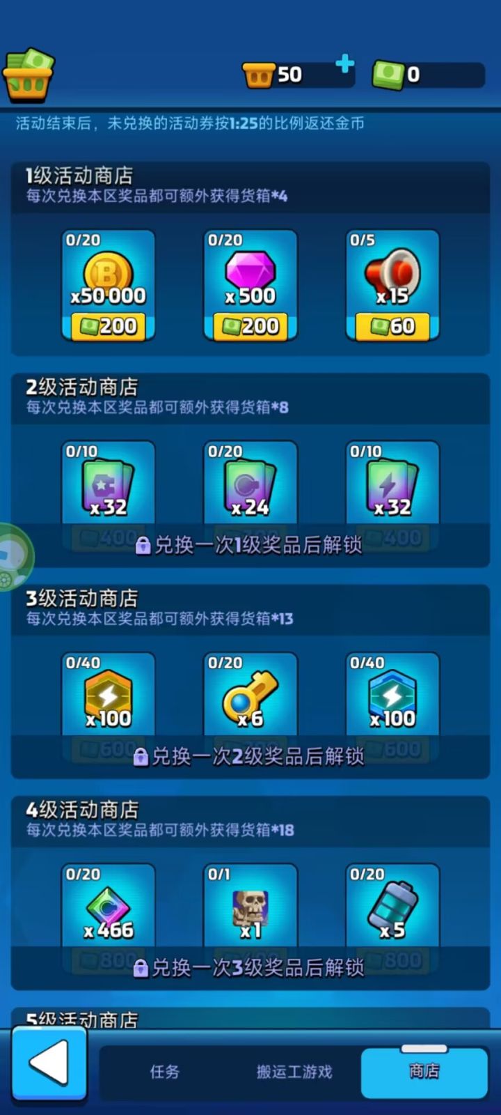官方,你们到底是有多黑? 同样的东西,别人客户端要200,我们要2000?推箱子活动奖励降低10倍,只有原来1/10。截图