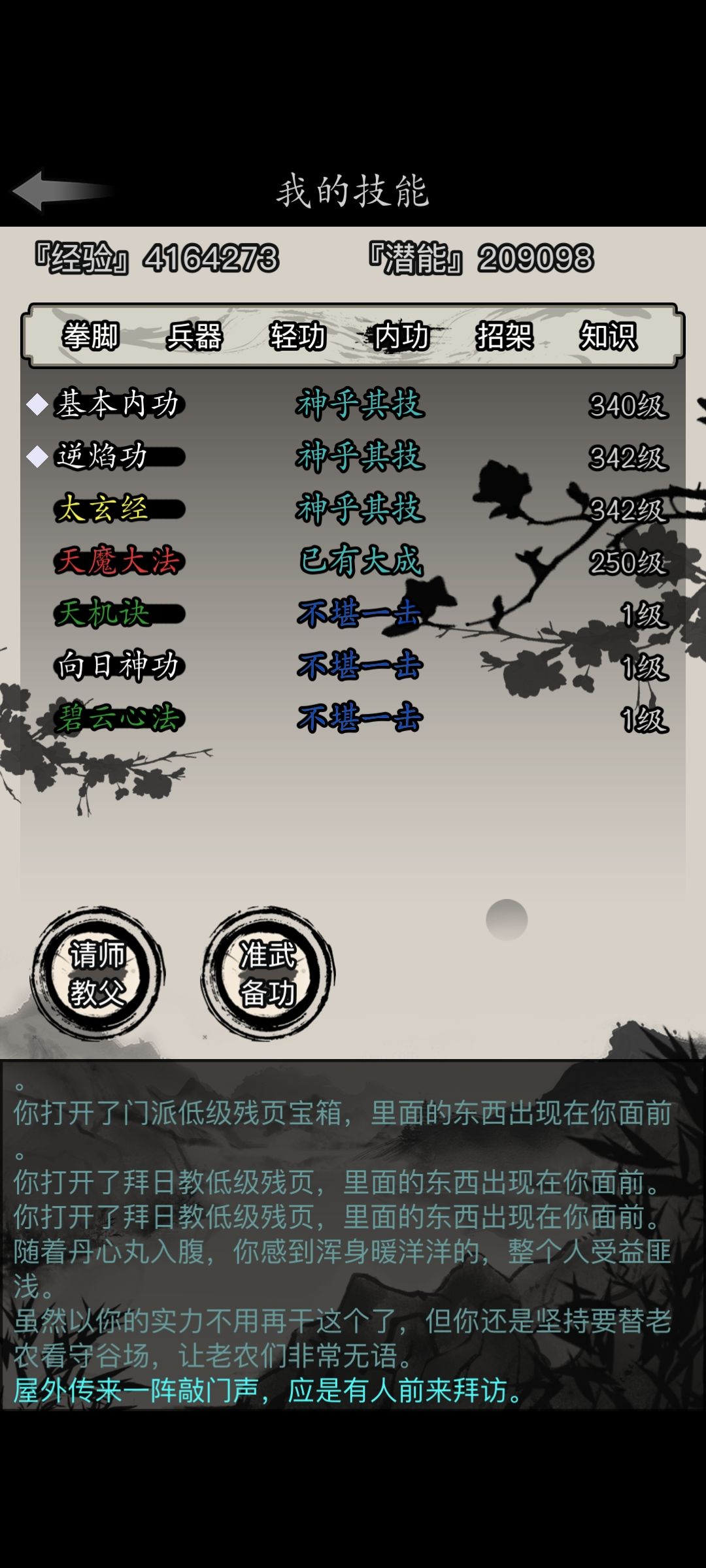 师门任务怎么挂 3