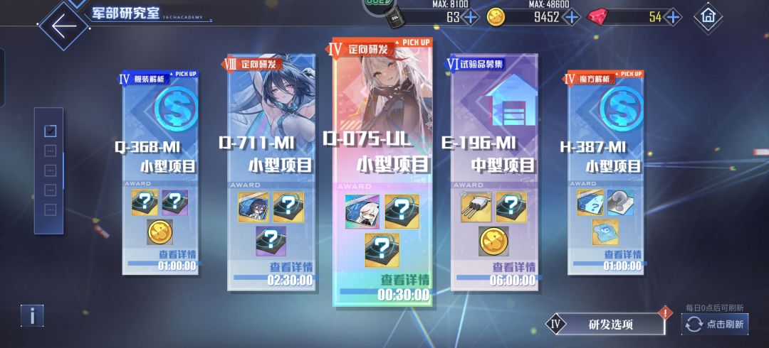 玩了两个星期碧蓝航线头一回遇到彩科研项目 1