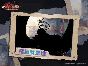 《坎公骑冠剑》猜猜我是谁？
