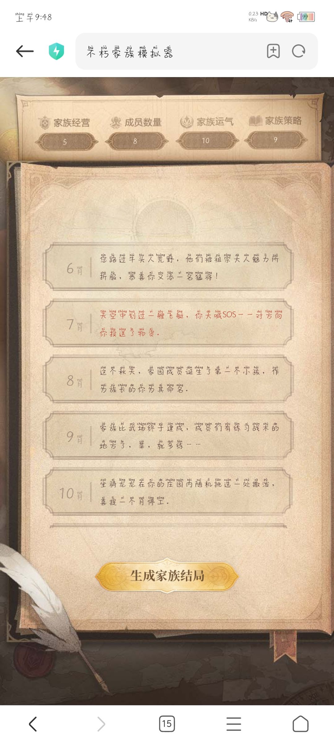 论如何用半鲲年征服天下 4
