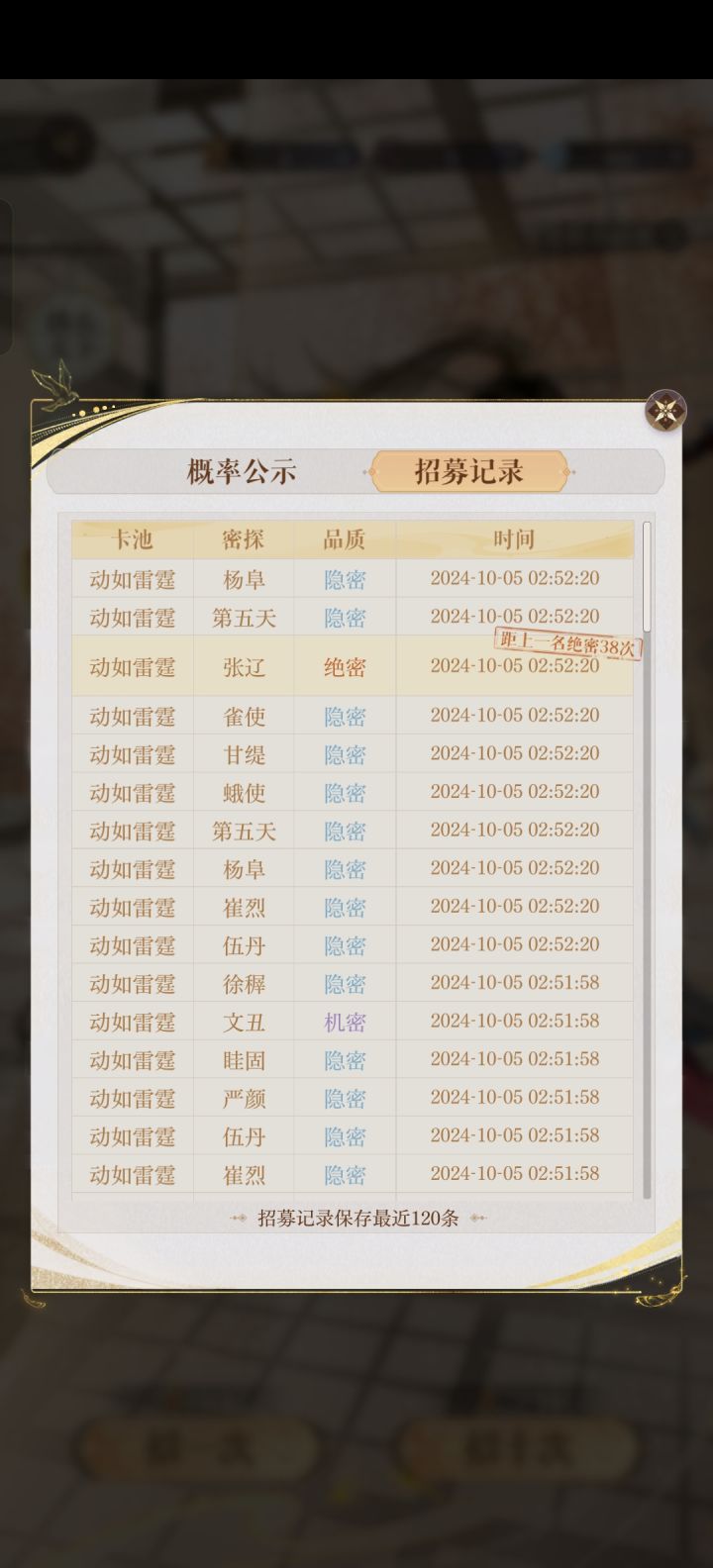 次次保底截图